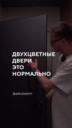 Двухцветные двери в интерьере!