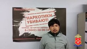 В Кемерове в ходе акции «Сообщи, где торгуют смертью!» полицейские пресекли распространение героина