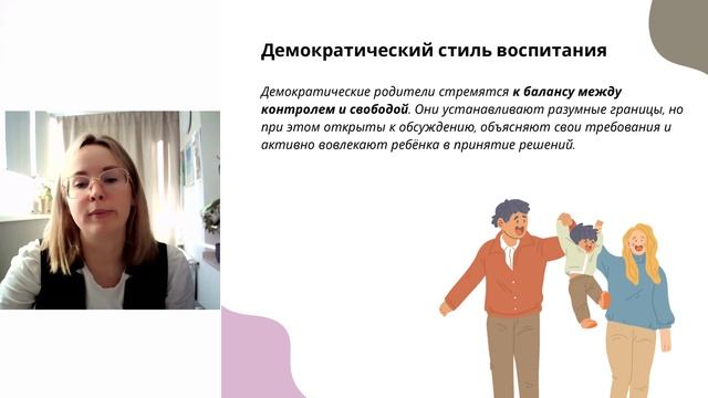 Родительские стратегии