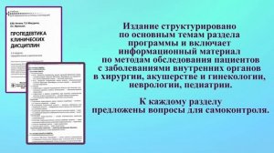 Пропедевтика клинических дисциплин