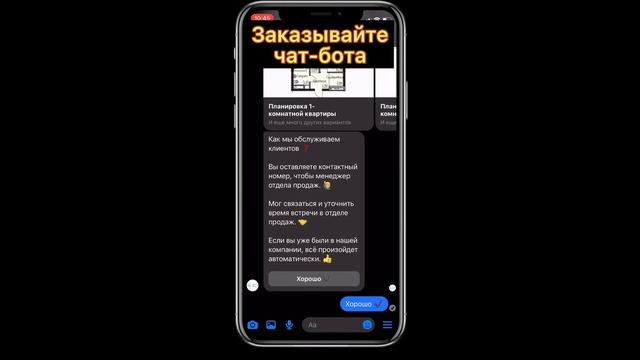Чат боты для бизнеса. Чат бот для новостроек