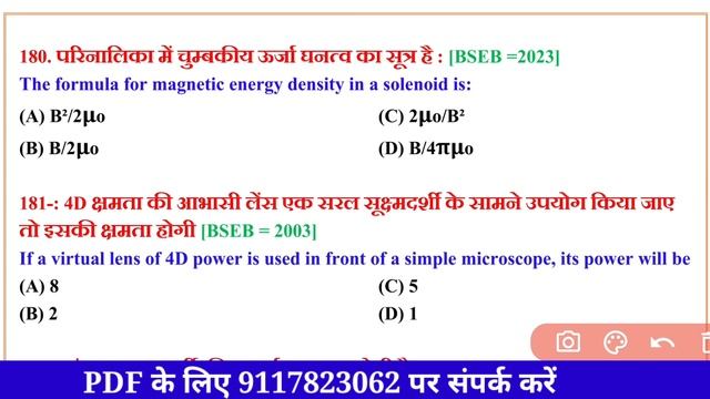 12th physics vvi objective question 2024 || vvi objective question 2024 12th physics смотреть онлайн