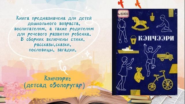 Топ 5 самых читаемых книг по итогам 2023 года сегмента  Читаем с рождения  эл. библиотеки НБ РС(Я).