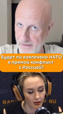 Будет ли вовлечено НАТО в прямой конфликт с Россией? Мнение Дмитрия Пучкова (Гоблина)