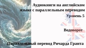 Водоворот