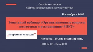 Организационные вопросы подготовки к исследованию РИКУ