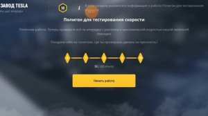 Завод Tesla в Grand Mobile. Путь бомжа #13.