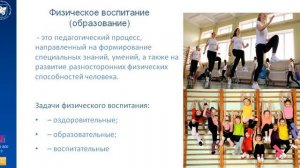 Лекция по физической культуре, тема 1   часть 1