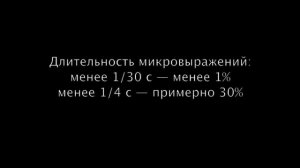 ДС ТЕОРИЯ ЛЖИ. Микровыражения эмоций. Мимика