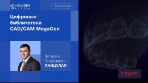 Цифровые библиотеки CAD/CAM MegaGen | R2Gate MegaGen