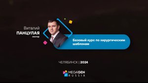 Отзывы о курсе Панцулая В.Г. - Базовый курс по шаблонам | Челябинск 2024