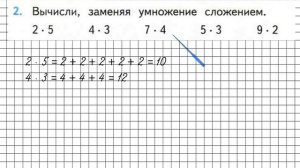 Страница 50 Задание 2 – Математика 2 класс (Моро) Часть 2