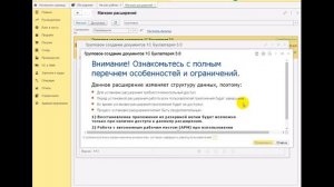 Групповой ввод документов в 1С Фреш. Пакетное создание документов 1С :Бухгалтерия