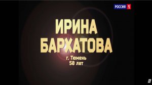 Ирина Бархатова - «Прекрасное далеко»