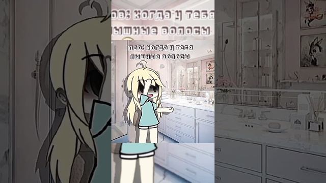 Когда у тебя пушистые волосы #рекомендации #gacha #cupcut #gachaclub #реки #gachalife #рек #meme смотреть онлайн