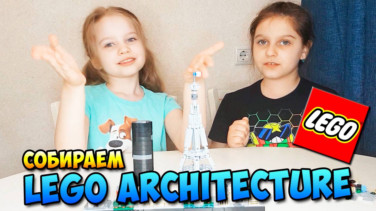 Собираем конструктор LEGO Architecture - Париж