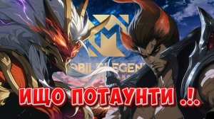 Tik Tok ЧОНГ AND НТВ МОСКОВ - Mobile Legends