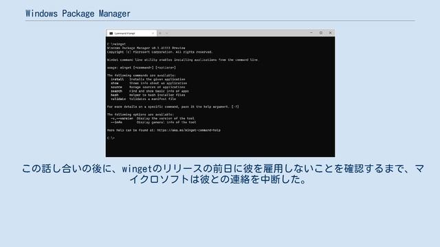 Windows Package Manager