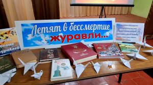 Литературная акция «День Белых Журавлей»