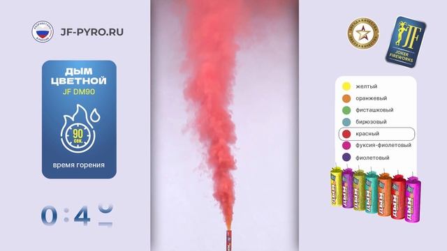 Цветной дым JF DM90 красный от Joker Fireworks | Джокер Фейерверки