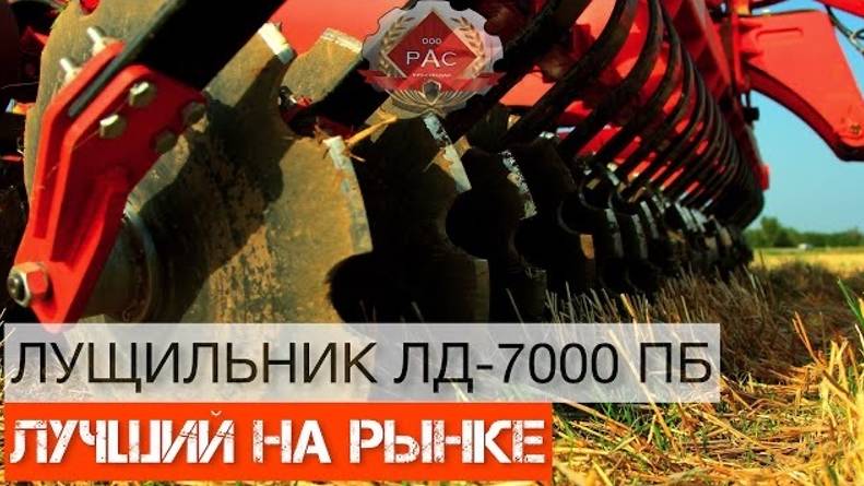 Лучший лущильник на рынке - ЛД7000ПБ. Обработка стерни.