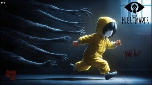 ПРОЩАЙ ШАЛОВЛИВЫЕ РУЧКИ ✋ ► Little nightmares - #2