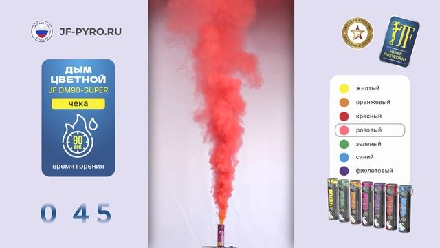 Цветной дым с чекой JF DM90 SUPER розовый от Joker Fireworks | Джокер Фейерверки