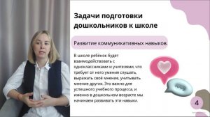 Цели и задачи по подготовке дошкольников