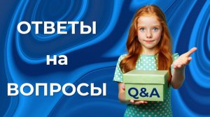 Ответы на вопросы подписчиков ТГ - канала "Зеркальный мир"