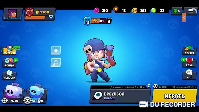 как обычно играем бравл старс апаем 10000 смотреть онлайн