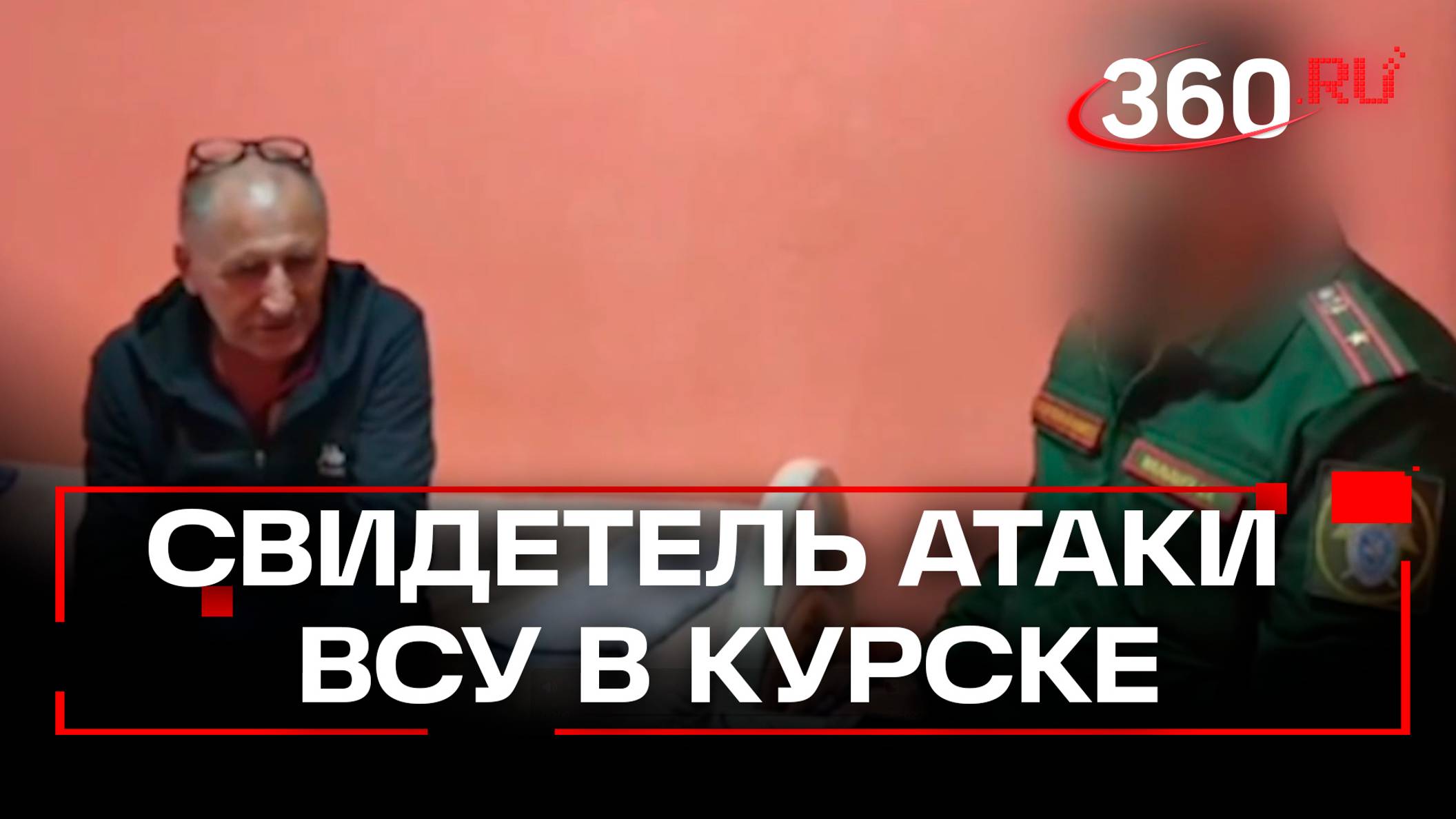 Били по людям в поле, чтобы сорвать посевную - житель Курской области об атаке ВСУ. Эксклюзив 360