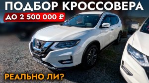 АВТОПОДБОР КРОССОВЕРА❗️ ОБЗОР РЫНКА И ЦЕН НА FORESTER I X-TRAIL I HARRIER I RAV4 И ДРУГИЕ МОДЕЛИ