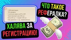 ЗАЧЕМ НУЖНА РЕФЕРАЛЬНАЯ ССЫЛКА НА 1.4.6 X? COMEBACK PW / Perfect World 2024