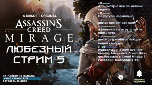 Assassin’s Creed Mirage | Разборки в Багдаде | #5