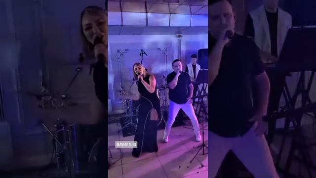 Авеню 400 ♪ Кавер группа ♫ Живой звук