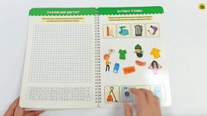 МНОГОРАЗОВАЯ ТЕТРАДЬ с заданиями. ПИШИ-СТИРАЙ-ИГРАЙ 6+