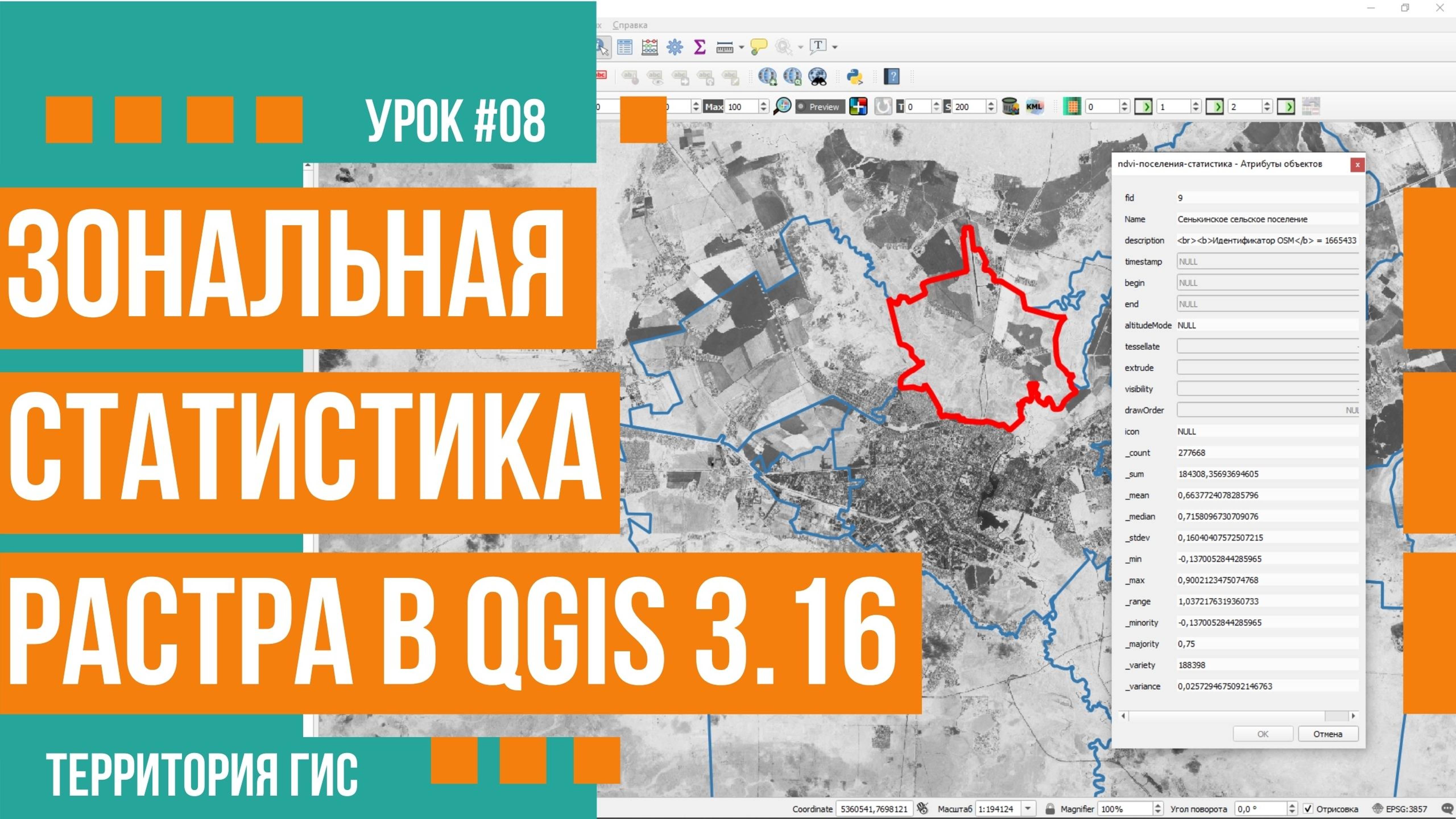 Статистика растров в QGIS 3.16