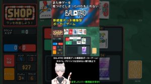 【縦】神ゲー🃏BALATRO 少し…🤡新感覚デッキ構築型ポーカーゲーム