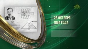 Этот день в истории. 26 октября