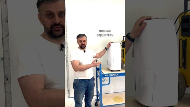 Как сушить помещение