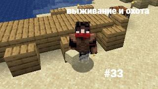 майнкрафт 100 дней выживании и охота #33
