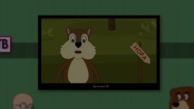 Интервью с медведем. Мультфильм для детей