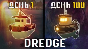 Dredge Фильм 1080