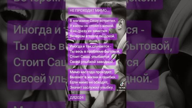 Не проходят мимо...