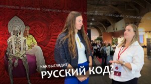 Дизайнерская выставка Made in Russia Expo - DECORNEWS.RU