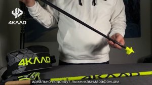 22 23 4KAAD - CODE 6 ski pole