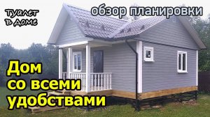 Одноэтажный дом  с террасой. Проект дома 6 на 7 с туалетом.  Планировка дачного дома из бруса
