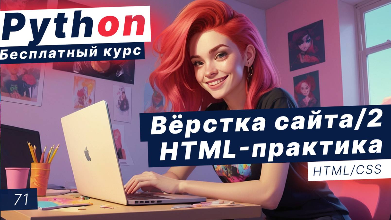 Урок 71. Верстка сайта National Geographic #2 / HTML CSS практика