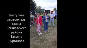 День села. Чирпы, 06.08.2023 г. Лаишевский район, Татарстан