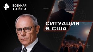 Ситуация в США — Военная тайна с Игорем Прокопенко (22.04.2023)